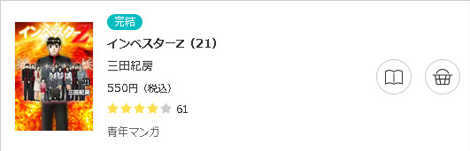 インベスターZ3