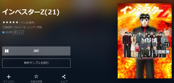 インベスターZ4