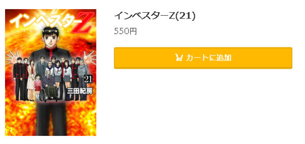 インベスターZ5