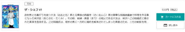 ザ・シェフ2