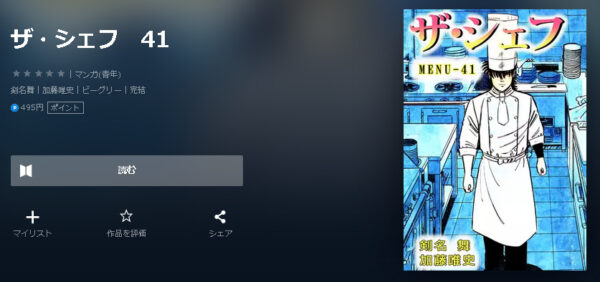 ザ・シェフ4