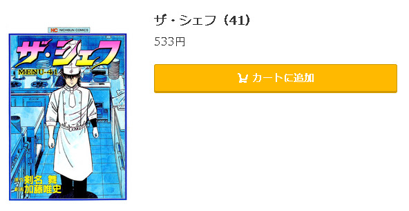 ザ・シェフ5