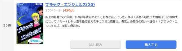 ブラック・エンジェルズ1