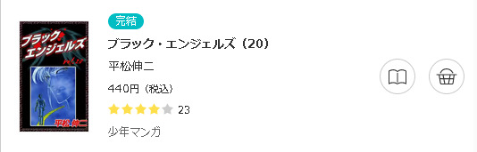 ブラック・エンジェルズ3