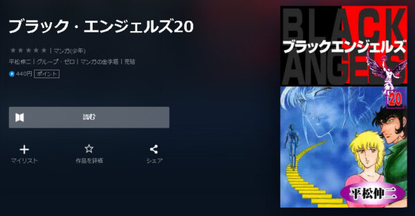 ブラック・エンジェルズ4