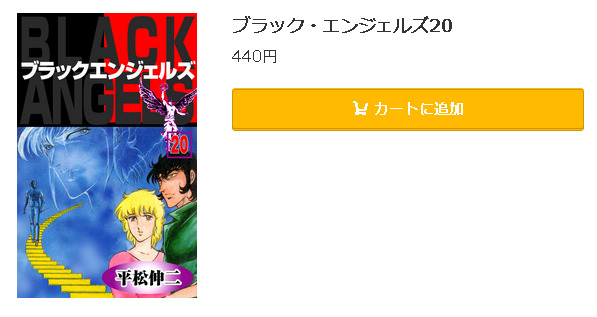 ブラック・エンジェルズ5