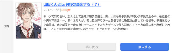山田くんとLv999の恋をする1