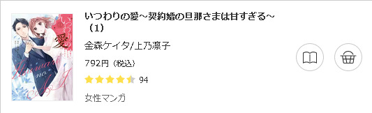 いつわりの愛～契約婚の旦那さまは甘すぎる～3
