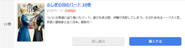 ふしぎの国のバード1