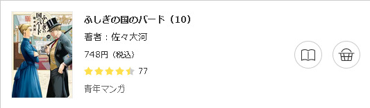 ふしぎの国のバード3