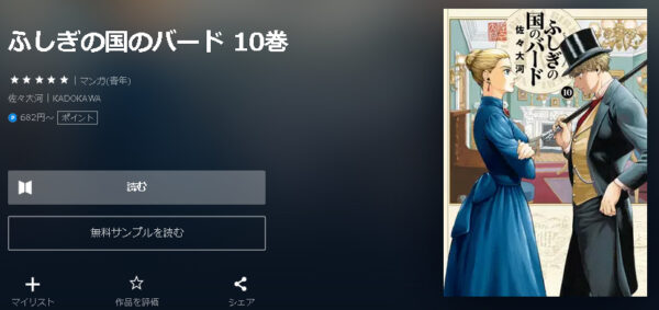 ふしぎの国のバード4