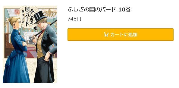 ふしぎの国のバード5