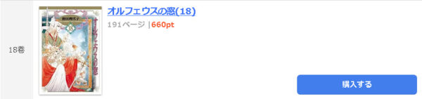 オルフェウスの窓1