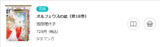 オルフェウスの窓3