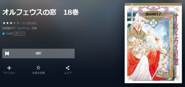 オルフェウスの窓4