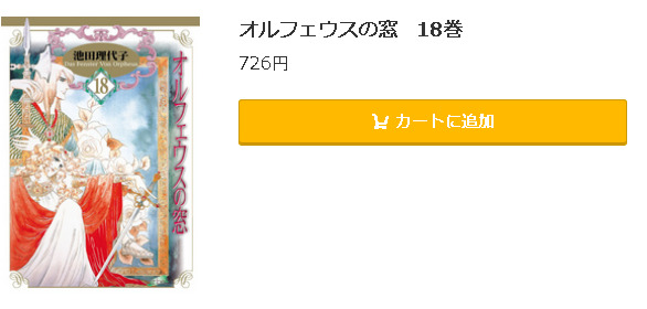 オルフェウスの窓5