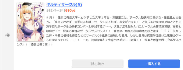 ギルティサークル1