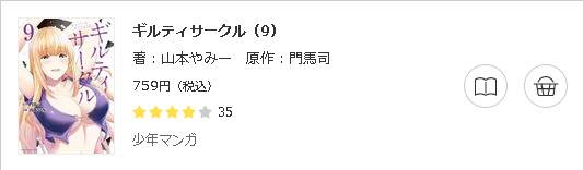 ギルティサークル3