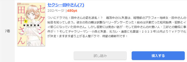 セクシー田中さん1