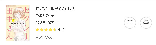 セクシー田中さん3