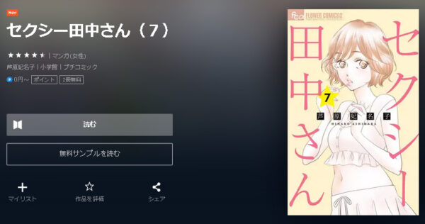 セクシー田中さん4