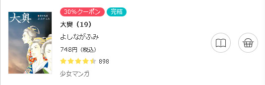 大奥3