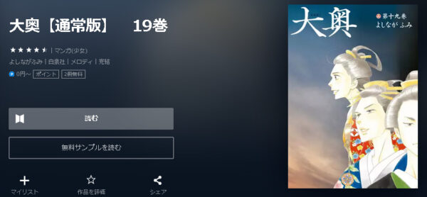 大奥4