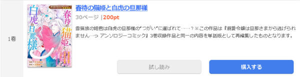 春待の猫姫と白虎の旦那様1