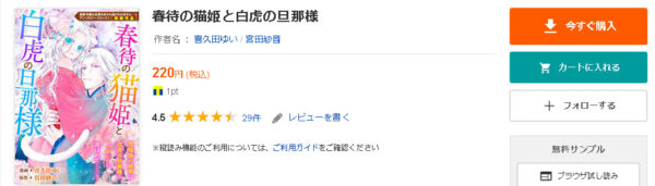 春待の猫姫と白虎の旦那様2