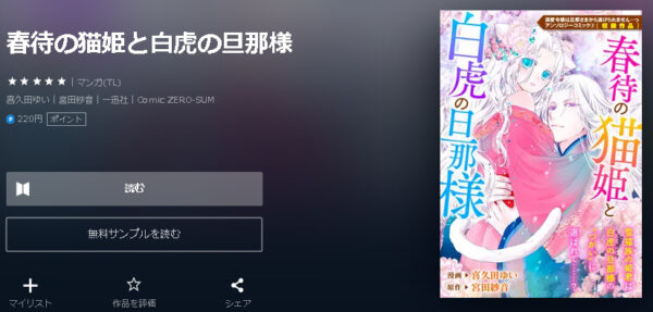 春待の猫姫と白虎の旦那様4