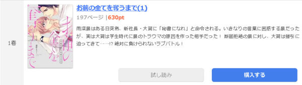 お前の全てを奪うまで1