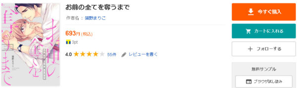 お前の全てを奪うまで2