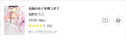 お前の全てを奪うまで3