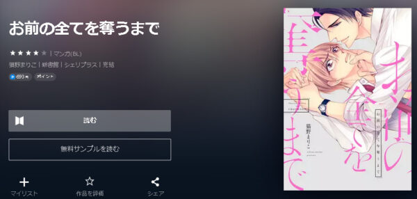 お前の全てを奪うまで4