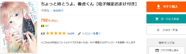 ちょっと待とうよ、春虎くん2