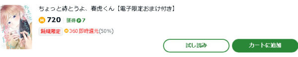ちょっと待とうよ、春虎くん5