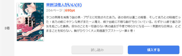 来世は他人がいい1