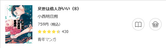 来世は他人がいい3