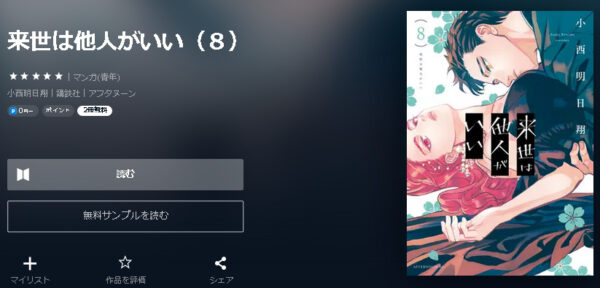 来世は他人がいい4