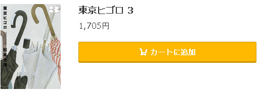東京ヒゴロ5