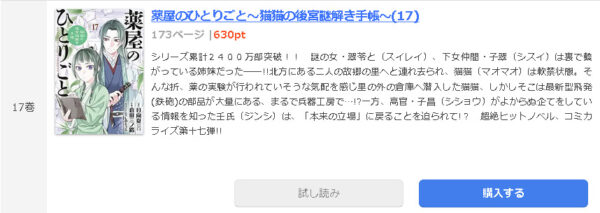薬屋のひとりごと～猫猫の後宮謎解き手帳～1