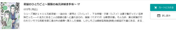 薬屋のひとりごと～猫猫の後宮謎解き手帳～2