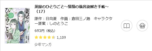 薬屋のひとりごと～猫猫の後宮謎解き手帳～3