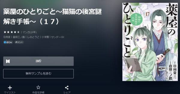 薬屋のひとりごと～猫猫の後宮謎解き手帳～4