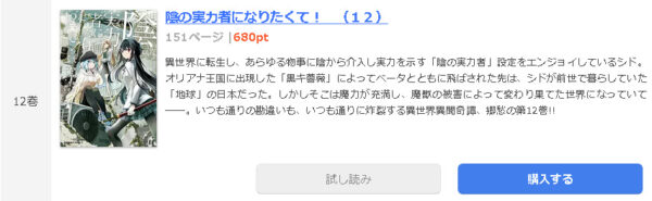 陰の実力者になりたくて！1