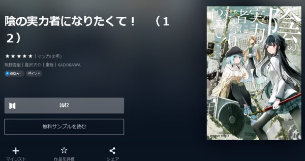陰の実力者になりたくて！4