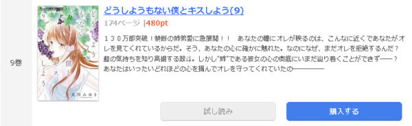 どうしようもない僕とキスしよう1