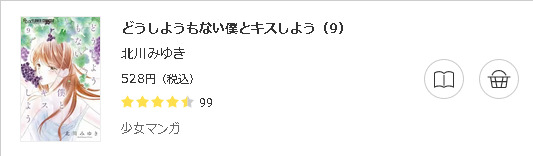 どうしようもない僕とキスしよう3