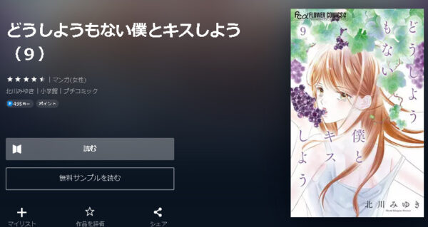 どうしようもない僕とキスしよう4