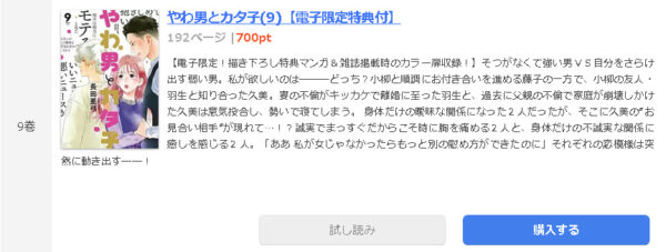 やわ男とカタ子1